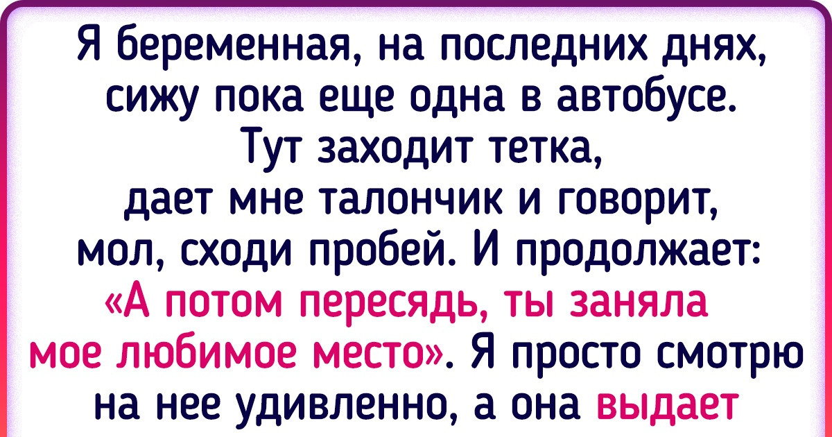 14 беспардонных личностей, после встречи с которыми думаешь: «Что это было?» 14 беспардонных личностей, после встречи с которыми думаешь: «Что это было?»