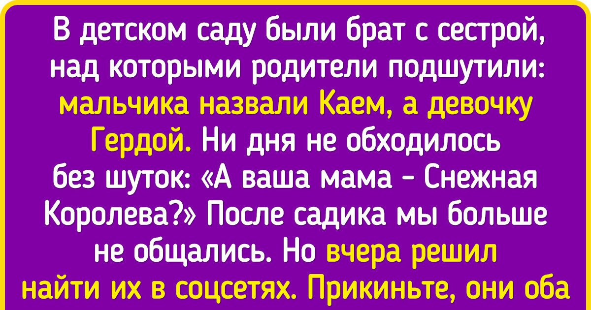 20+ человек, родители которых выкрутили креативность на максимум, когда давали им имена 20+ человек, родители которых выкрутили креативность на максимум, когда давали им имена