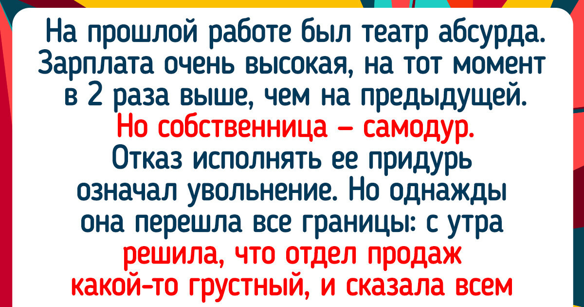 14 несносных боссов, вокруг которых все трещит от напряжения 14 несносных боссов, вокруг которых все трещит от напряжения
