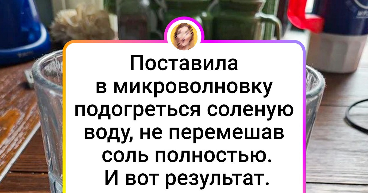 20+ человек, которые неожиданно для себя нашли ответ на вопрос «Что будет, если?..» 20+ человек, которые неожиданно для себя нашли ответ на вопрос «Что будет, если?..»