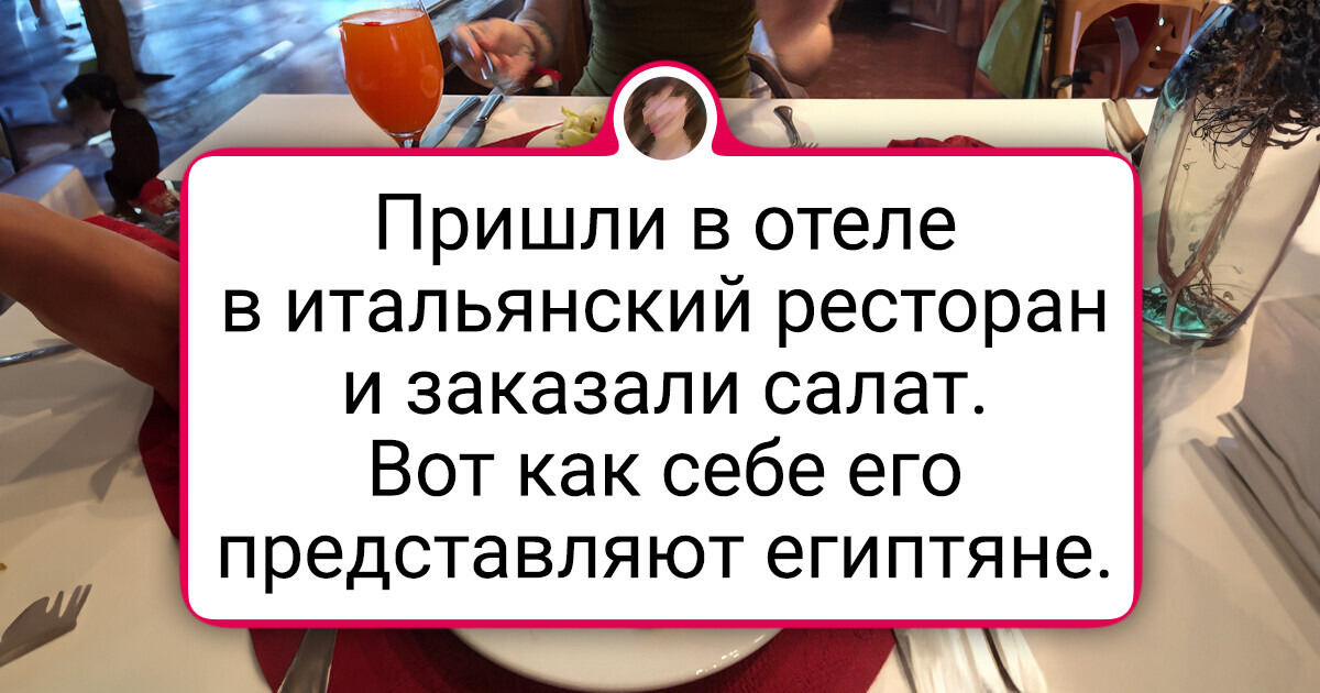 15 человек, чей отпуск пошел совсем не так, как они себе его представляли 15 человек, чей отпуск пошел совсем не так, как они себе его представляли