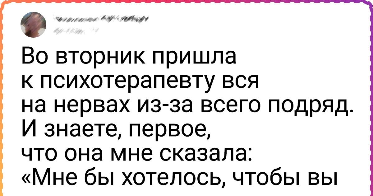 16 важных уроков, которые люди усвоили благодаря психотерапии, и это сделало их счастливее 16 важных уроков, которые люди усвоили благодаря психотерапии, и это сделало их счастливее