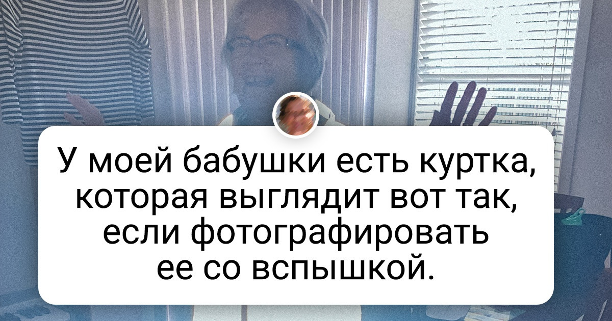 16 человек показали одежду, в которой нашли крутые скрытые детали