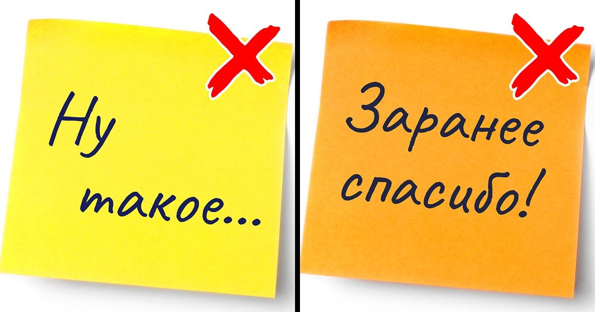 11 выражений, которых вы не найдете в лексиконе грамотного человека