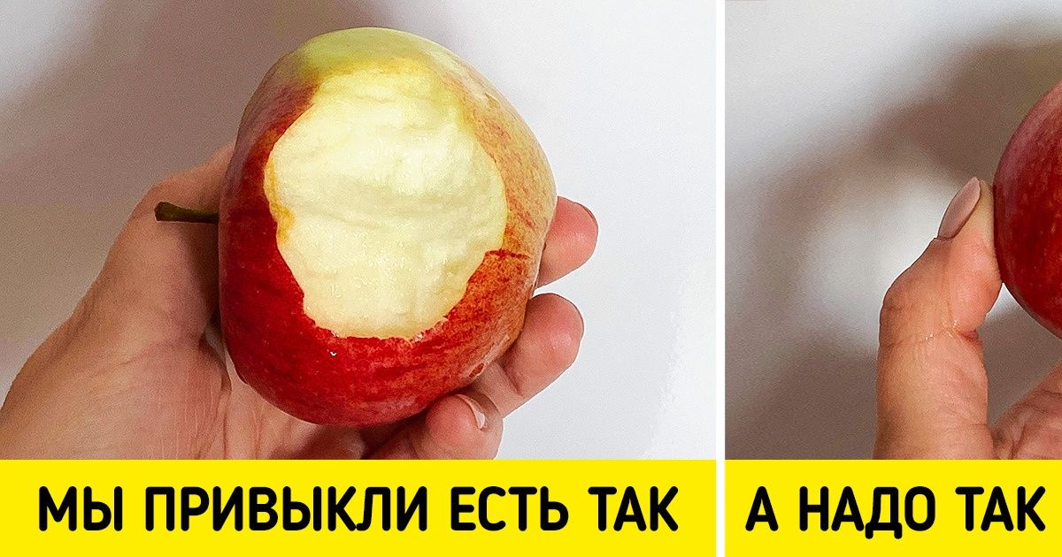 10 фруктов и овощей, которые большинство из нас все это время ели неправильно 10 фруктов и овощей, которые большинство из нас все это время ели неправильно