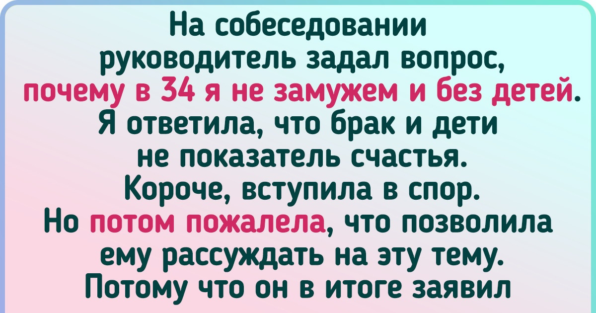 14 человек рассказали о странных собеседованиях, в ходе которых их так и подмывало спросить: «Вы что, издеваетесь?» 14 человек рассказали о странных собеседованиях, в ходе которых их так и подмывало спросить: «Вы что, издеваетесь?»