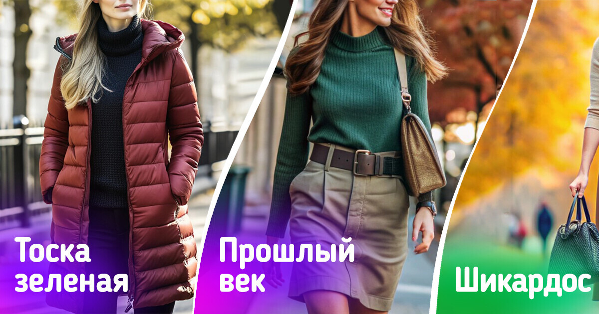 12 вещей, которые добавят шика в осенний образ 12 вещей, которые добавят шика в осенний образ