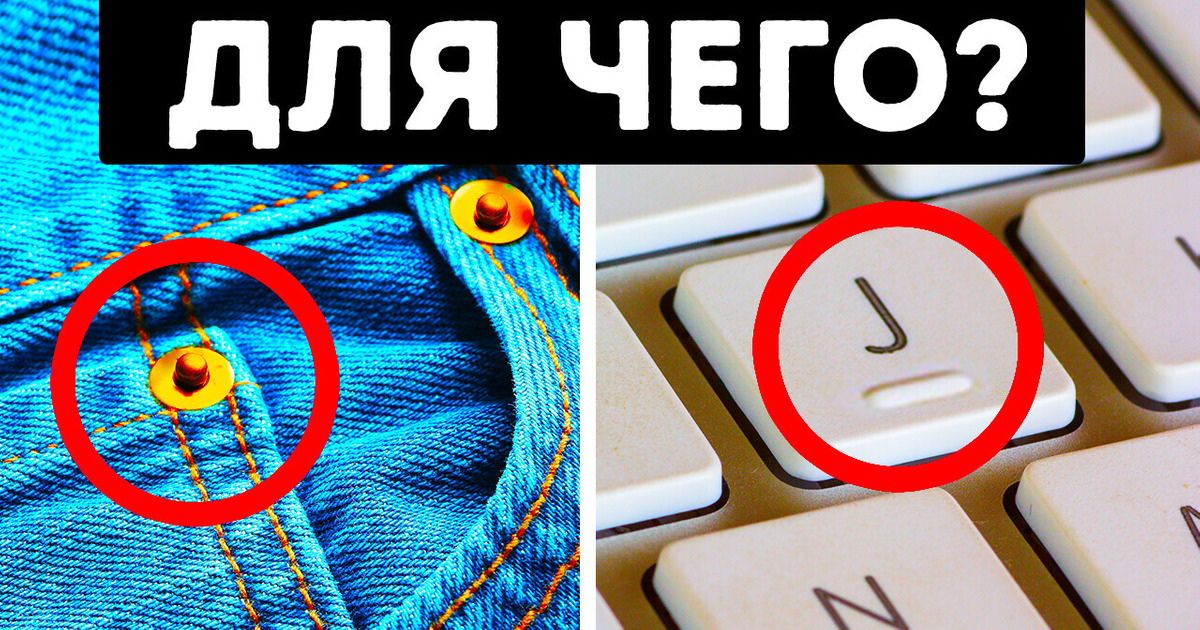 Секреты обычных вещей, которые находятся прямо у вас под носом Секреты обычных вещей, которые находятся прямо у вас под носом