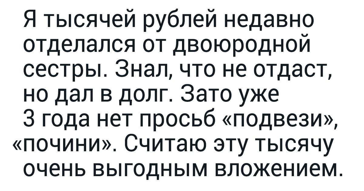 Что случится, если вы одолжите денег близкому другу (У нас плохие новости: хеппи-энда не будет) Что случится, если вы одолжите денег близкому другу (У нас плохие новости: хеппи-энда не будет)