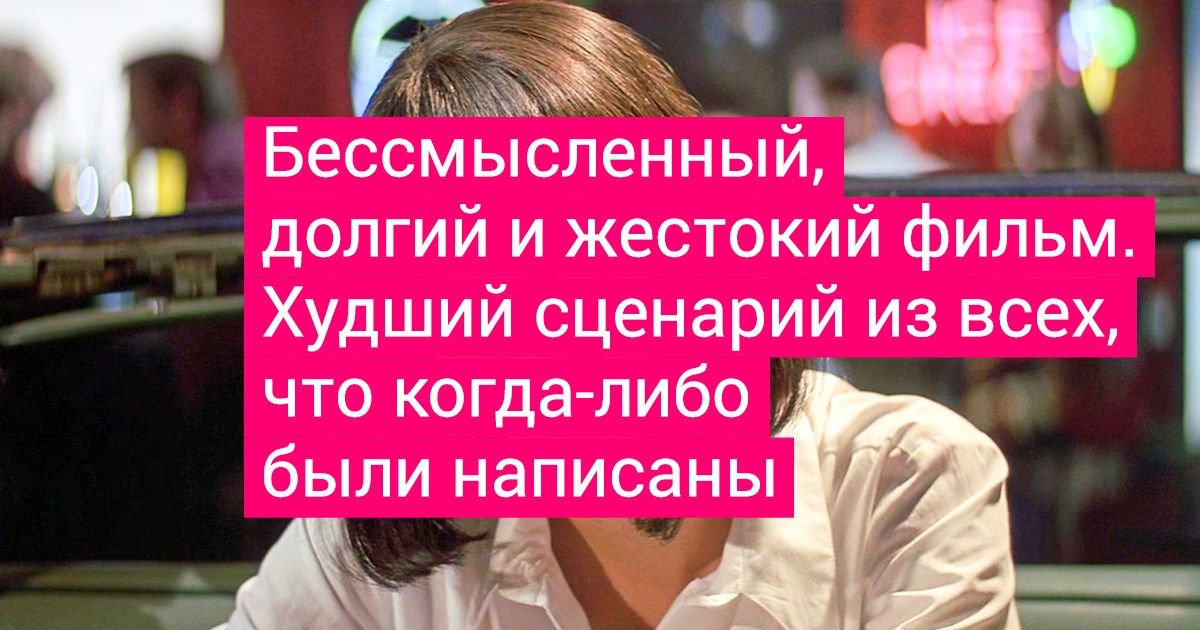 11 культовых фильмов, которые так и могли остаться лишь задумкой, ведь в их успех никто не верил 11 культовых фильмов, которые так и могли остаться лишь задумкой, ведь в их успех никто не верил