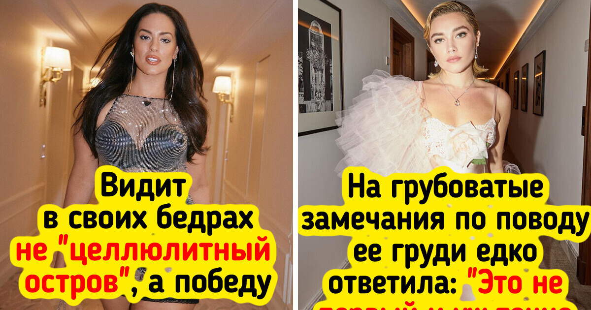 15 раз, когда звезды так эффектно ответили на выпады в свой адрес, что даже мы невольно распрямили плечи 15 раз, когда звезды так эффектно ответили на выпады в свой адрес, что даже мы невольно распрямили плечи
