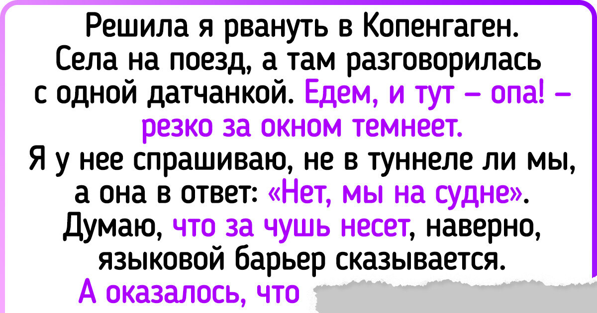19 человек, которые поехали за границу и привезли оттуда вереницу впечатлений 19 человек, которые поехали за границу и привезли оттуда вереницу впечатлений