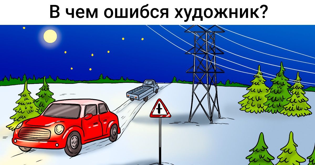 5 ошибок на рисунке. Художник допустил ошибку. Головоломка Найди ошибку. Найди ошибку картинка головоломка. Головоломки в картинках с ответами в чем ошибся художник.