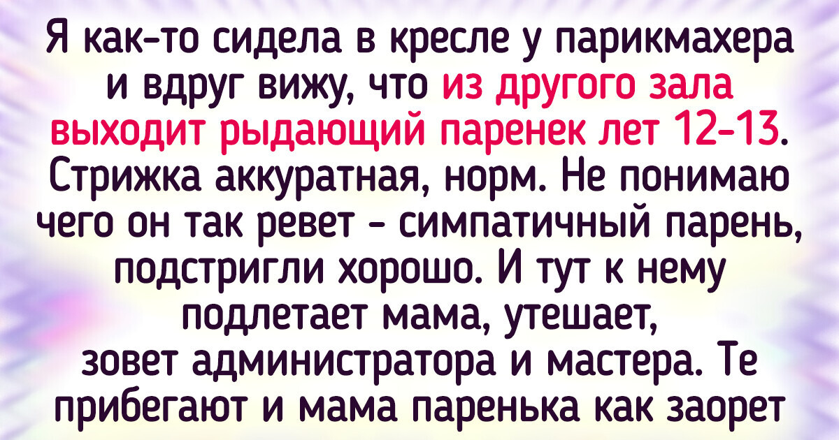 20+ походов в парикмахерскую, которые пошли явно не по сценарию 20+ походов в парикмахерскую, которые пошли явно не по сценарию