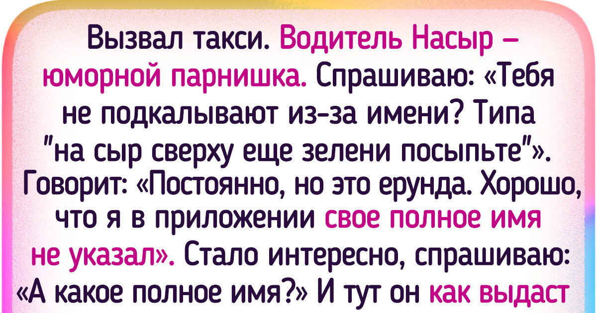 17 человек, которые из-за своих имен и фамилий то и дело попадают в истории 17 человек, которые из-за своих имен и фамилий то и дело попадают в истории