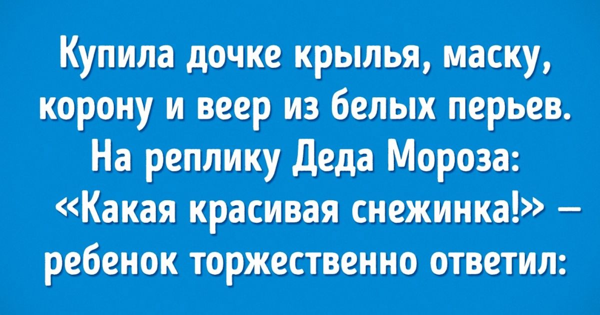 Что не пожелается все всегда. Юмор говорят под новый год все сбывается.