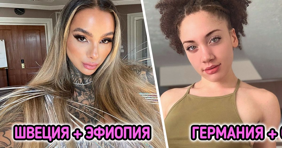 20 красоток, которые появились на свет благодаря любви людей разных национальностей 20 красоток, которые появились на свет благодаря любви людей разных национальностей