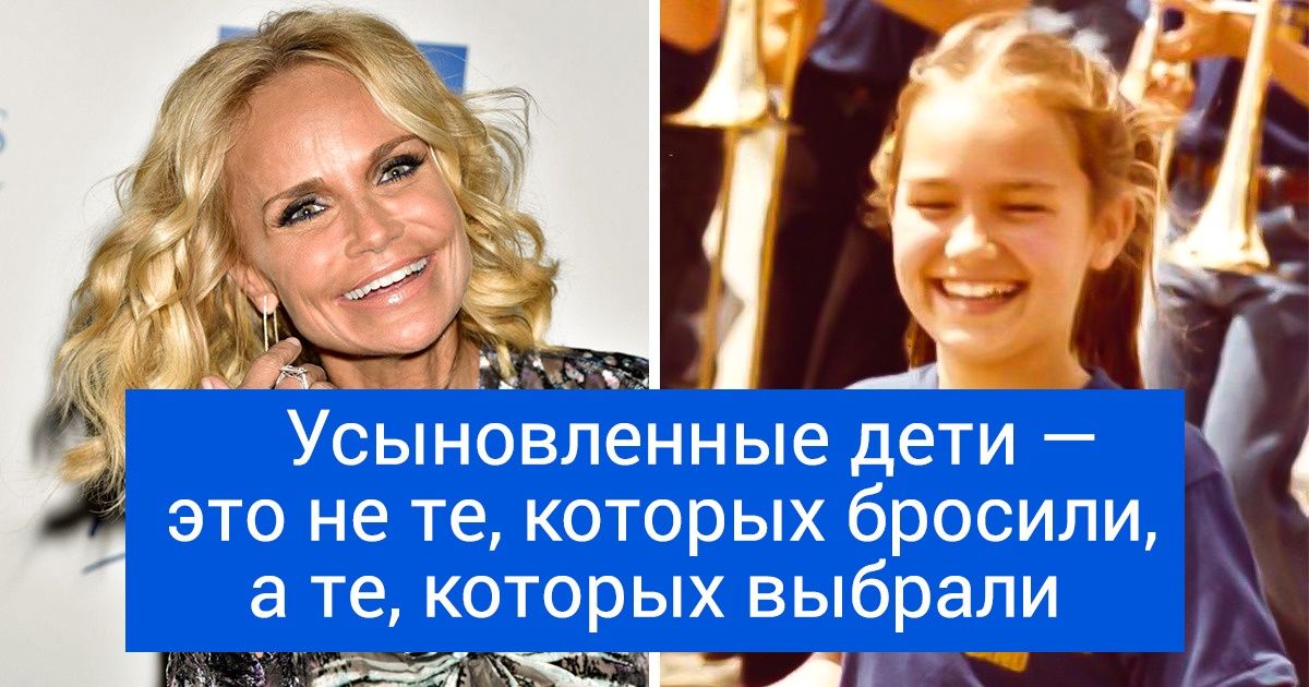 10 знаменитостей, которые росли в приемных семьях