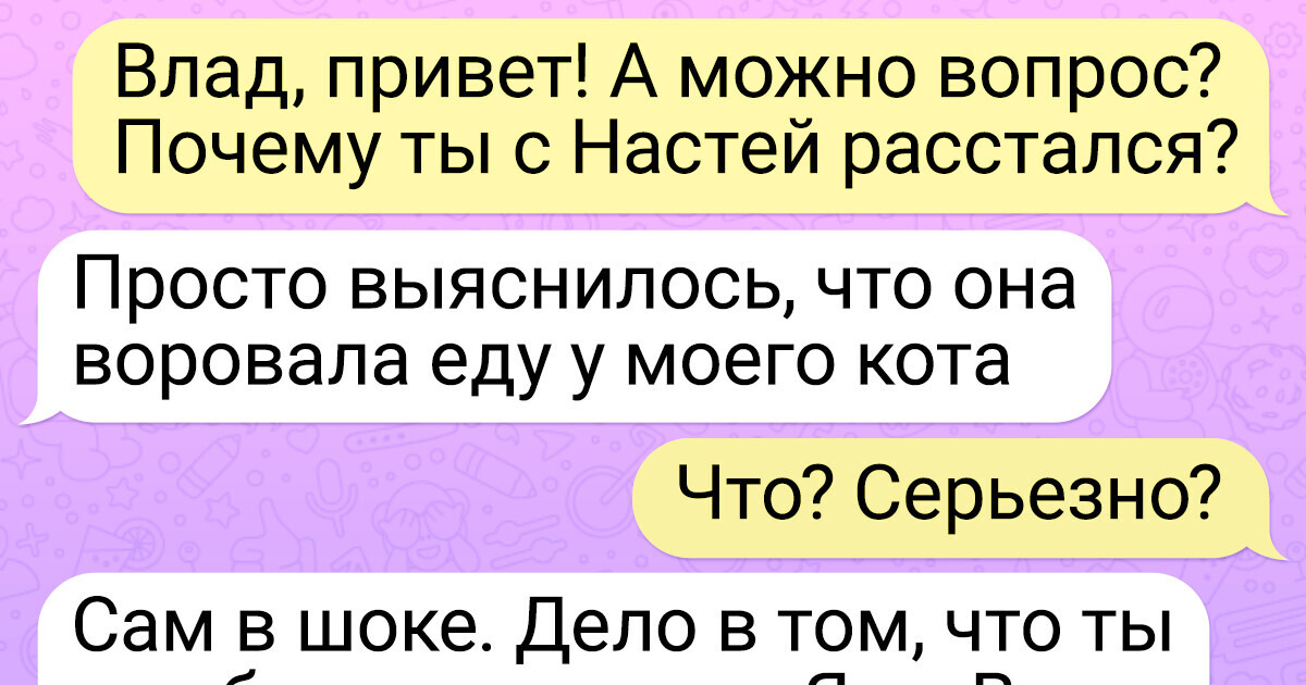 15+ переписок, финал которых сложно предугадать 15+ переписок, финал которых сложно предугадать