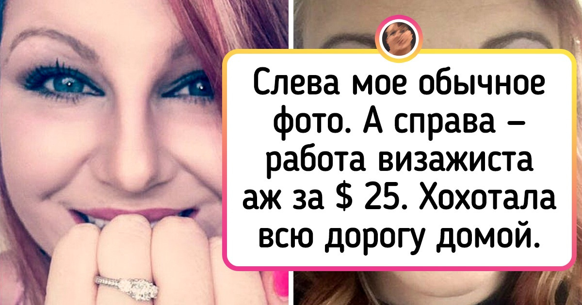 15+ женщин, которые знают, что правильный макияж лучше всякого фотошопа 15+ женщин, которые знают, что правильный макияж лучше всякого фотошопа