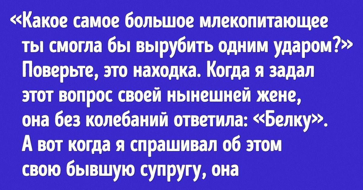 Люди поделились своими вариантами идеальных вопросов для первого свидания, которые не упоминаются в научных статьях Люди поделились своими вариантами идеальных вопросов для первого свидания, которые не упоминаются в научных статьях