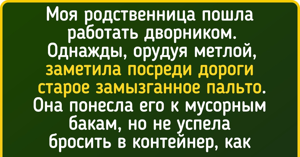 17 человек, которым так подфартило, будто сама удача в макушку поцеловала 17 человек, которым так подфартило, будто сама удача в макушку поцеловала