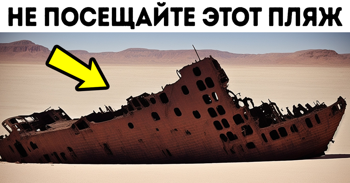 500 затонувших кораблей и 11 видов акул: никогда не посещайте этот пляж