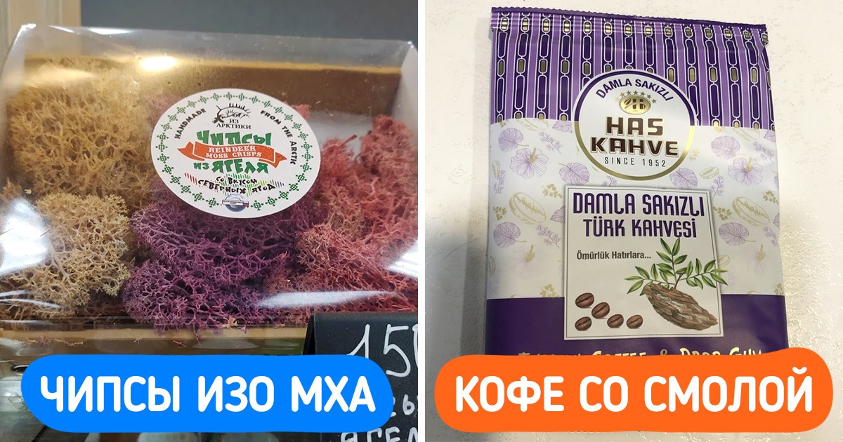 20+ примеров диковинных продуктов, увидев которые хочется спросить: «А что, это можно есть?» 20+ примеров диковинных продуктов, увидев которые хочется спросить: «А что, это можно есть?»