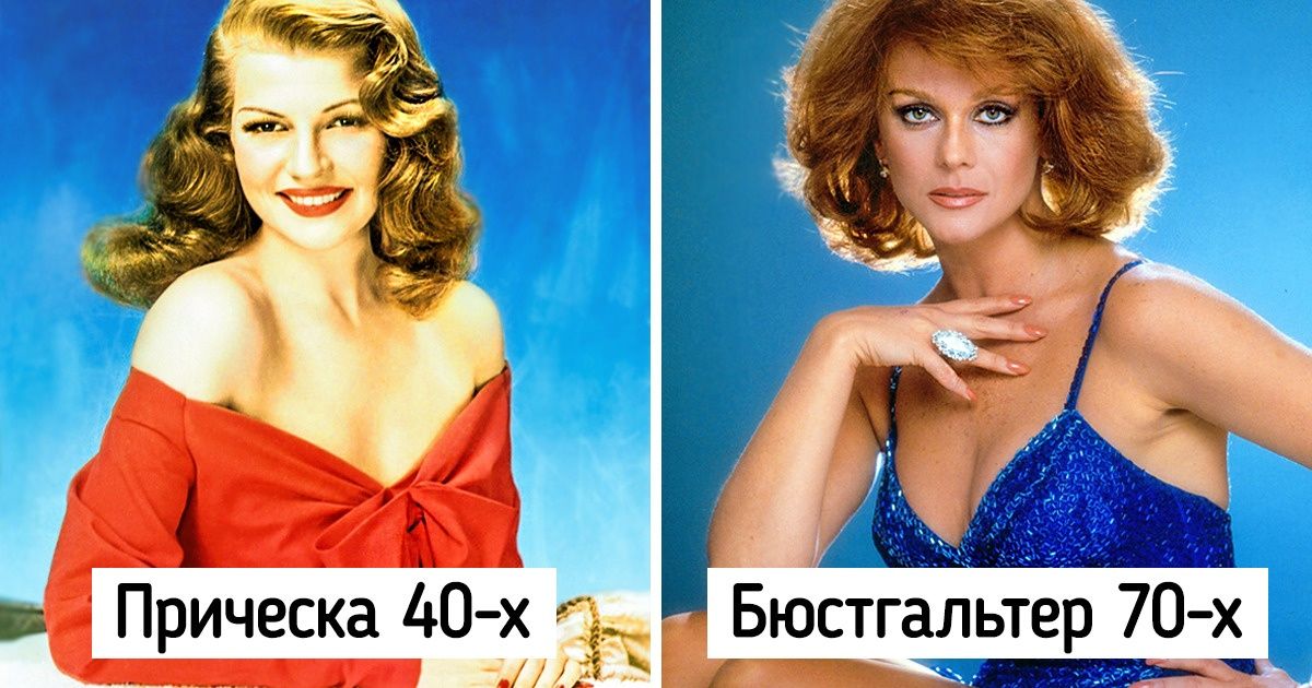 16 трендов всех времен, о возвращении которых мечтают современные женщины 16 трендов всех времен, о возвращении которых мечтают современные женщины