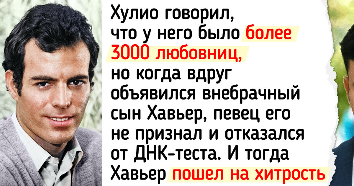 История Хулио Иглесиаса, в чьей жизни столько драмы, что не на один испанский сериал хватит История Хулио Иглесиаса, в чьей жизни столько драмы, что не на один испанский сериал хватит