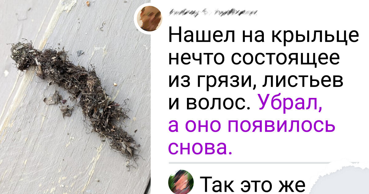 20+ человек, которые увидели что-то необычное и уже себя накрутили, а объяснение лежало на поверхности