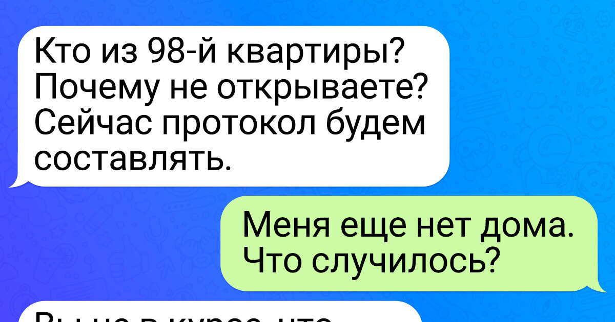 15+ переписок из домовых чатов, где страсти кипят сильнее, чем в мексиканских сериалах 15+ переписок из домовых чатов, где страсти кипят сильнее, чем в мексиканских сериалах