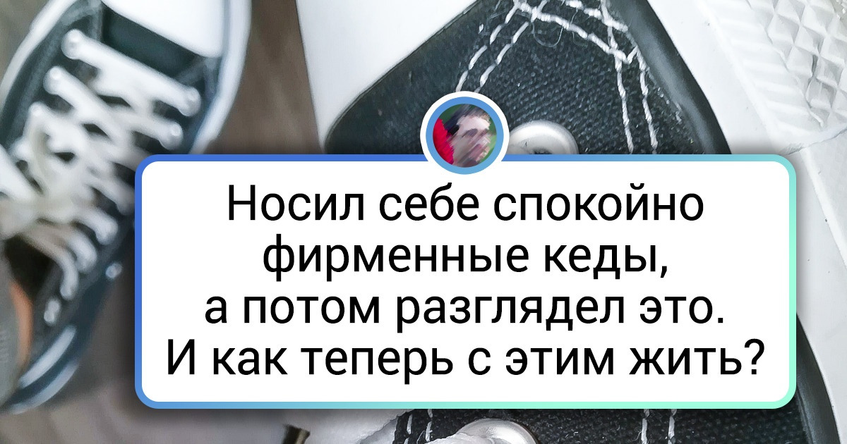 20+ жутко внимательных людей, которых хлебом не корми — дай найти огрехи в мелочах 20+ жутко внимательных людей, которых хлебом не корми — дай найти огрехи в мелочах