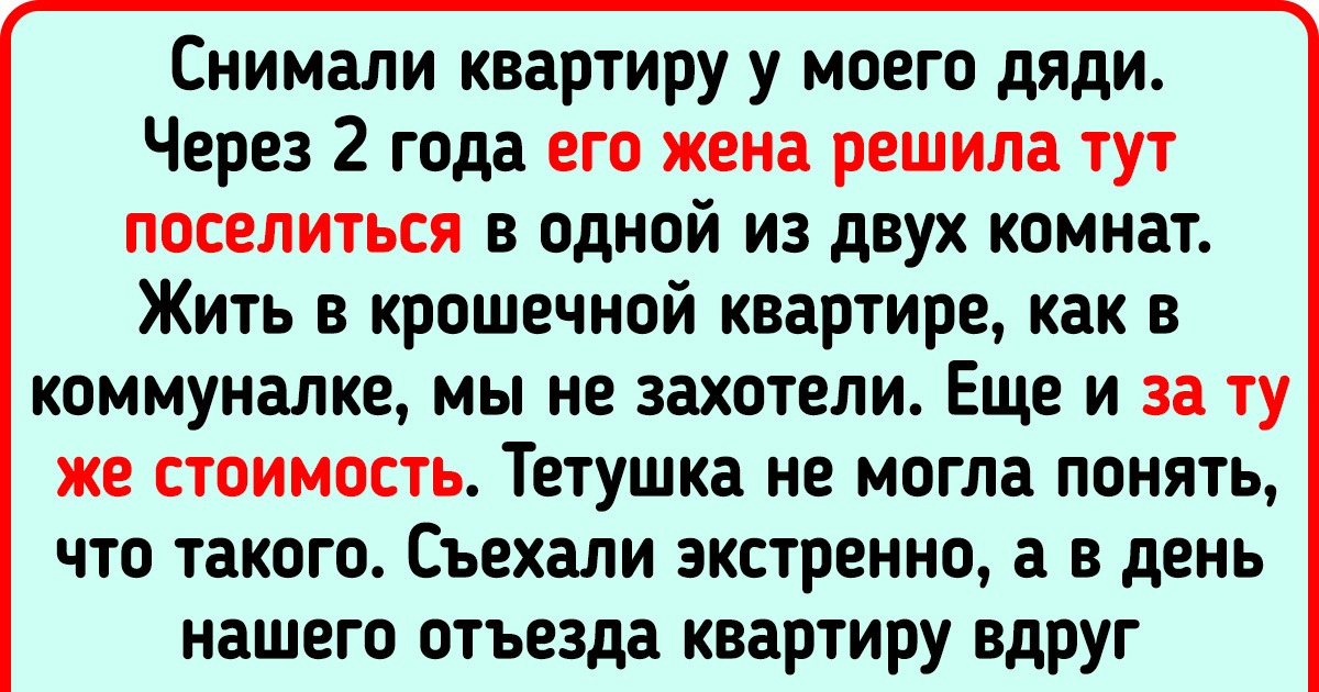 16 человек, которые поняли, что аренда жилья порой тот еще цирк