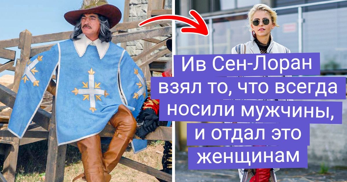 10 модных революций Ива Сен-Лорана, который позволил женщинам носить то, на что они и взглянуть не смели 10 модных революций Ива Сен-Лорана, который позволил женщинам носить то, на что они и взглянуть не смели