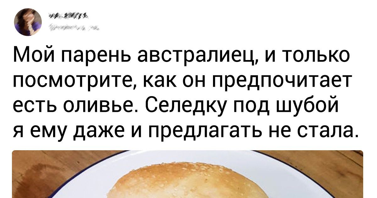 14 знакомых нам с детства блюд, от которых иностранцы в таком восторге, что даже готовят их у себя на родине