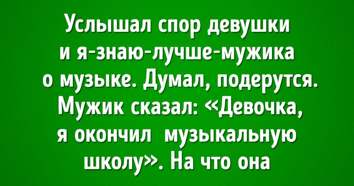 11 историй о том, что у жизни всегда найдется для вас сюрприз 11 историй о том, что у жизни всегда найдется для вас сюрприз