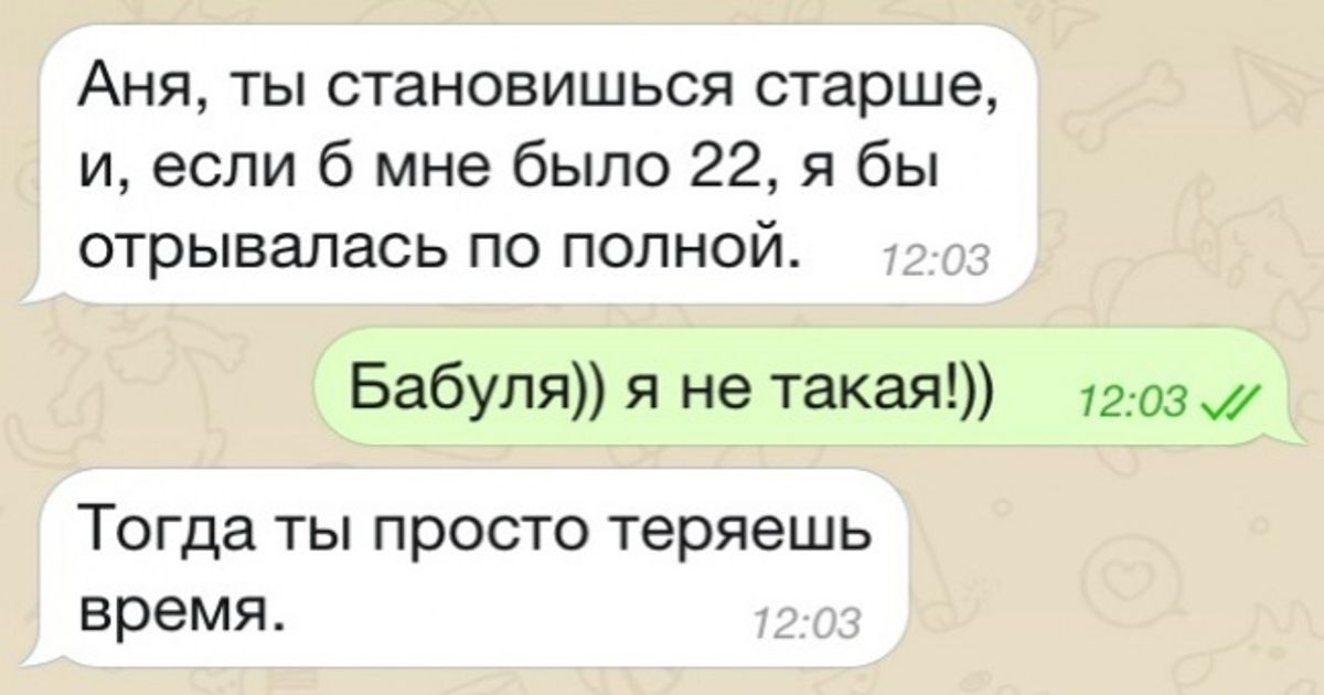 16 СМС от любимых бабушек и дедушек