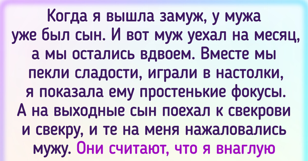 14 историй о людях, которые на собственном опыте узнали, каково это — воспитывать чужого ребенка 14 историй о людях, которые на собственном опыте узнали, каково это — воспитывать чужого ребенка
