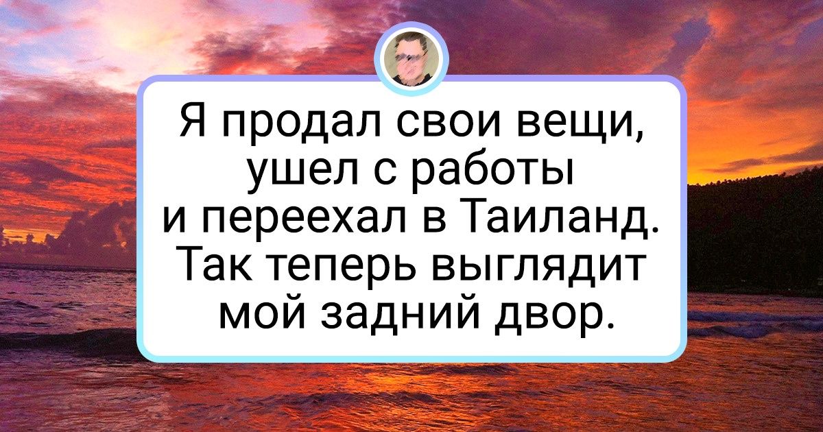 17 смельчаков, которые решили не тратить свою единственную жизнь на нелюбимую работу и сорвали джекпот 17 смельчаков, которые решили не тратить свою единственную жизнь на нелюбимую работу и сорвали джекпот