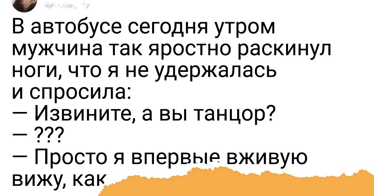 18 метких твитов от людей, которым палец в рот не клади, не беси. Да и вообще лучше держись от них подальше 18 метких твитов от людей, которым палец в рот не клади, не беси. Да и вообще лучше держись от них подальше