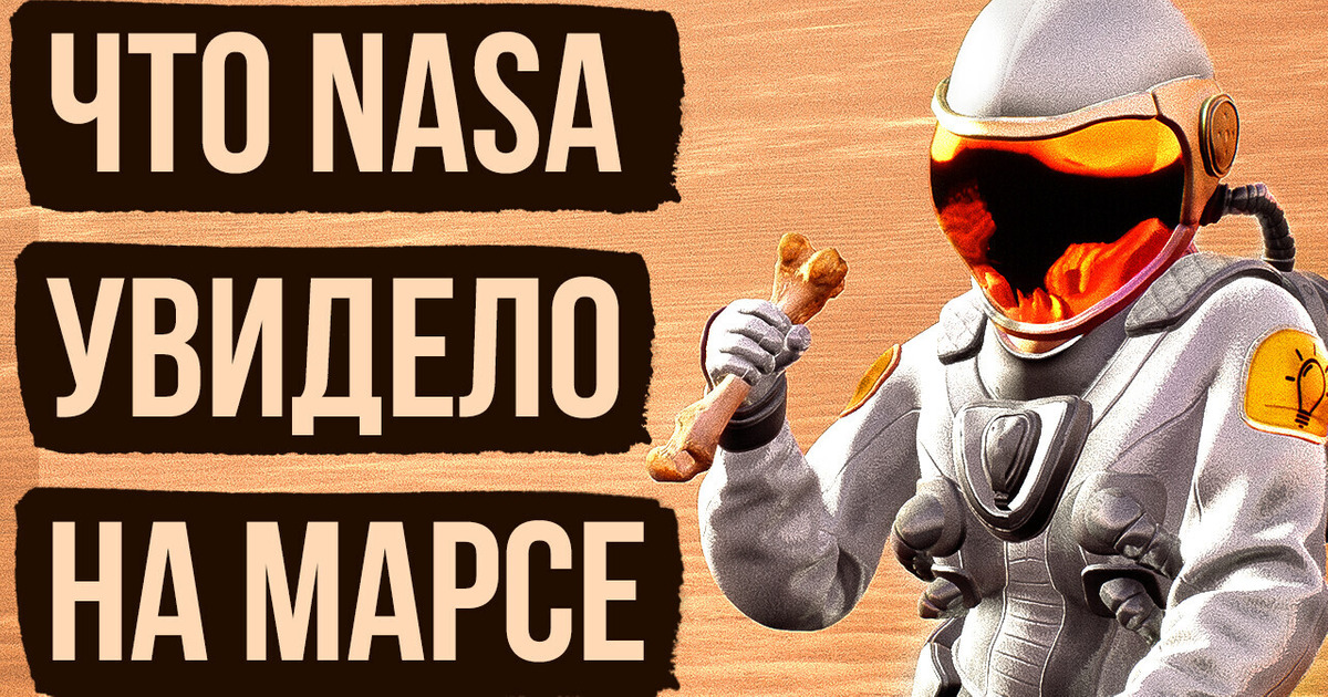 На поверхности Марса лежат тонны мусора!