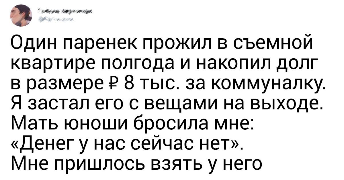 Я работаю риелтором и расскажу, почему люди не хотят переезжать из хрущевок и каких квартирантов надо бояться как огня Я работаю риелтором и расскажу, почему люди не хотят переезжать из хрущевок и каких квартирантов надо бояться как огня