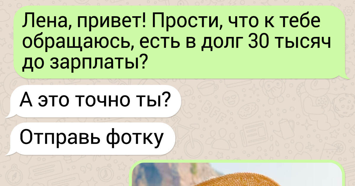 14 эпичных переписок, финал которых даже неожиданнее, чем снег в июне 14 эпичных переписок, финал которых даже неожиданнее, чем снег в июне