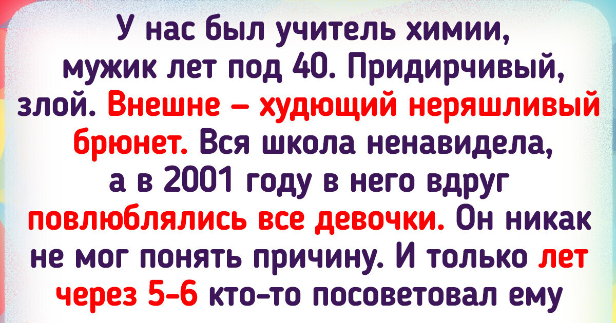 15 учителей, которые надолго запомнились своим ученикам 15 учителей, которые надолго запомнились своим ученикам