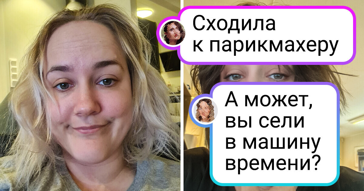 18 девушек, которые решились довериться опытному мастеру. И теперь недоумевают, почему они не сделали этого раньше 18 девушек, которые решились довериться опытному мастеру. И теперь недоумевают, почему они не сделали этого раньше