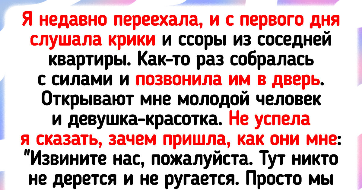 14 историй о том, как порой может не повезти с соседями 14 историй о том, как порой может не повезти с соседями
