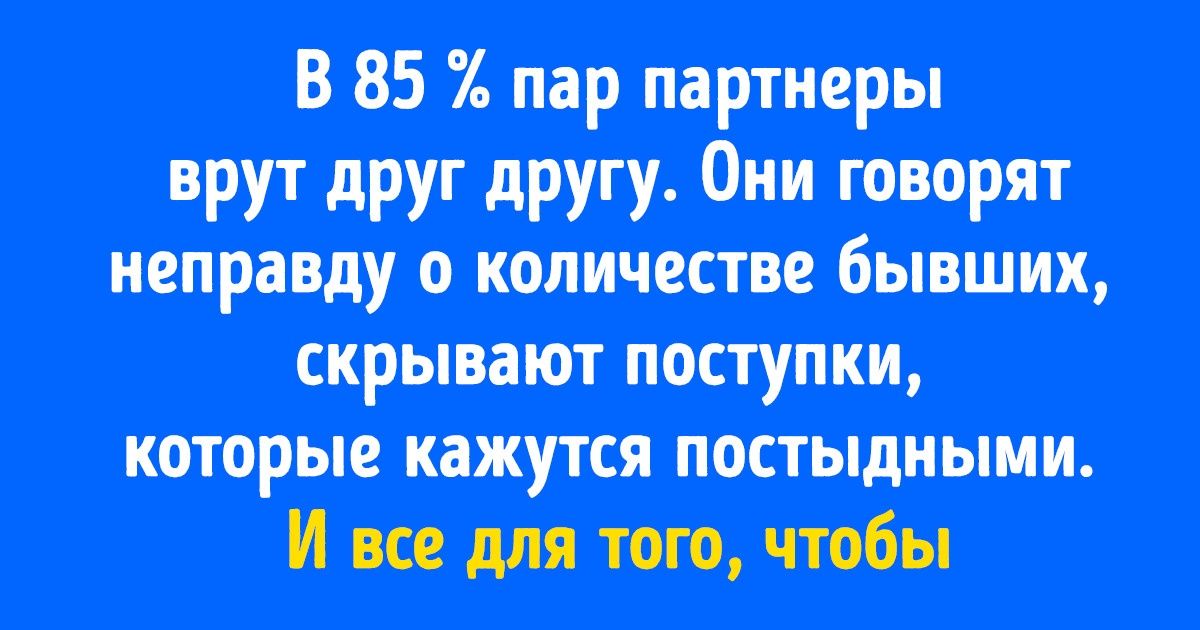 Что делать, если близкий человек обманывает по мелочам