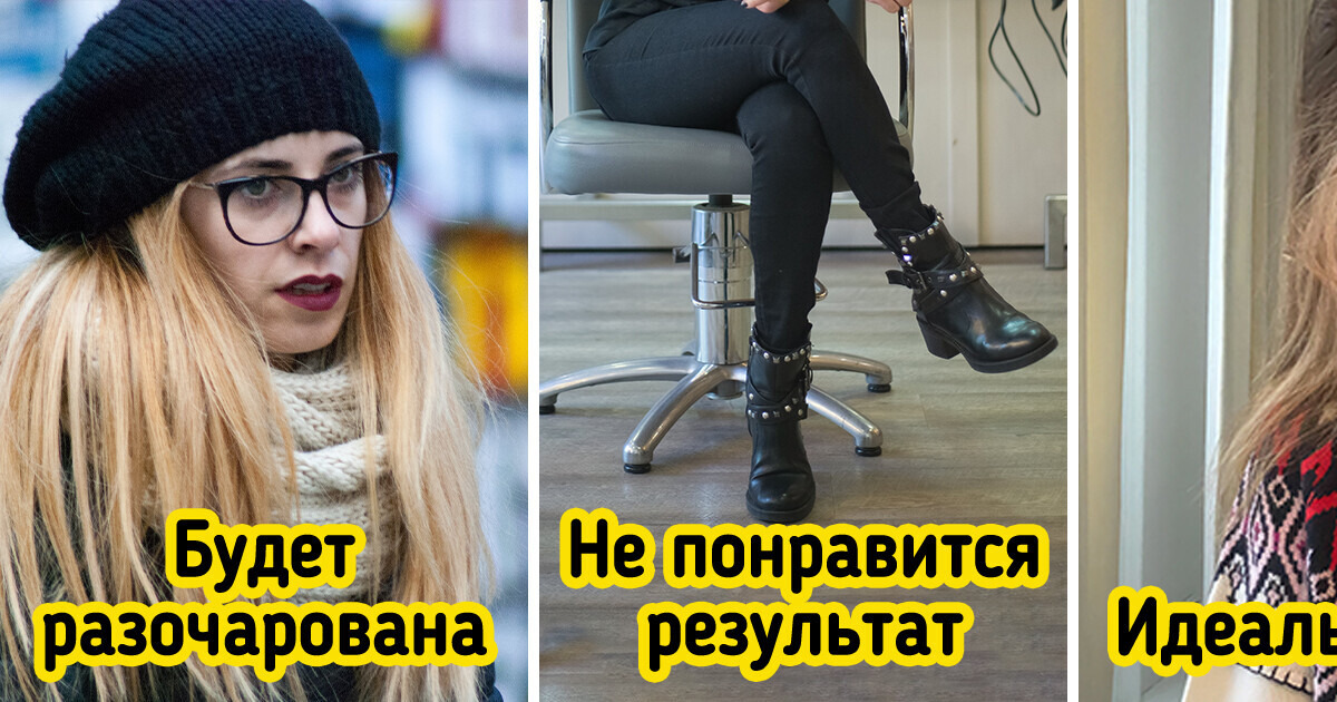 11 распространенных ошибок, которые могут испортить поход в парикмахерскую 11 распространенных ошибок, которые могут испортить поход в парикмахерскую