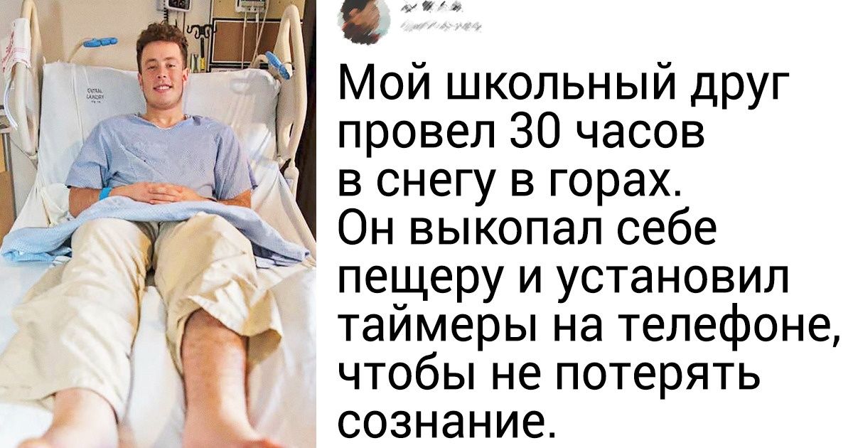 17 человек, которые своим примером доказали, что безнадежных ситуаций не бывает 17 человек, которые своим примером доказали, что безнадежных ситуаций не бывает